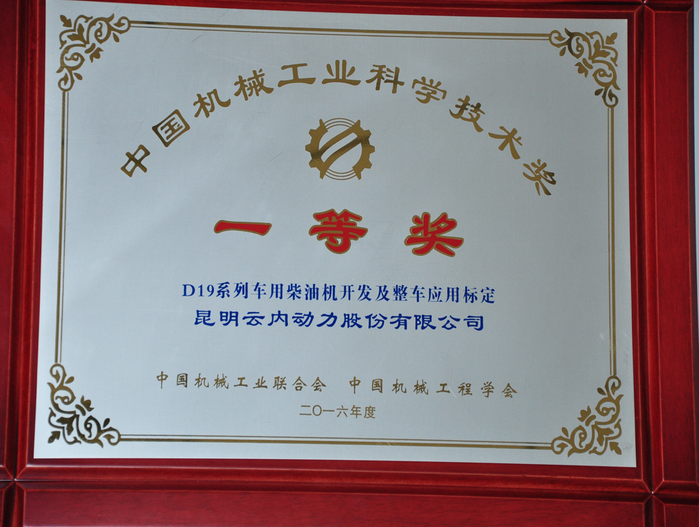 中國機械工業(yè)科學技術獎